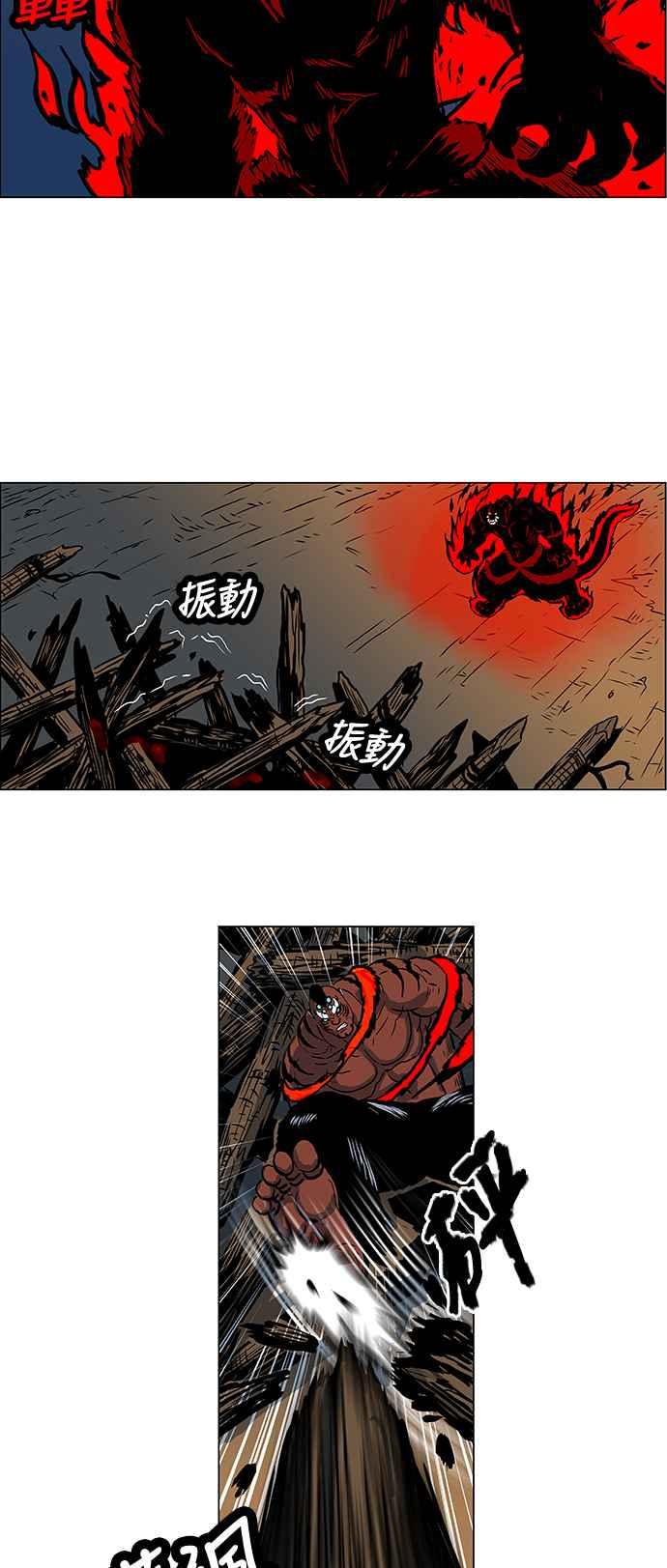 虎大哥 - [第58话] 凶猛的大水 (2) - 第14张图