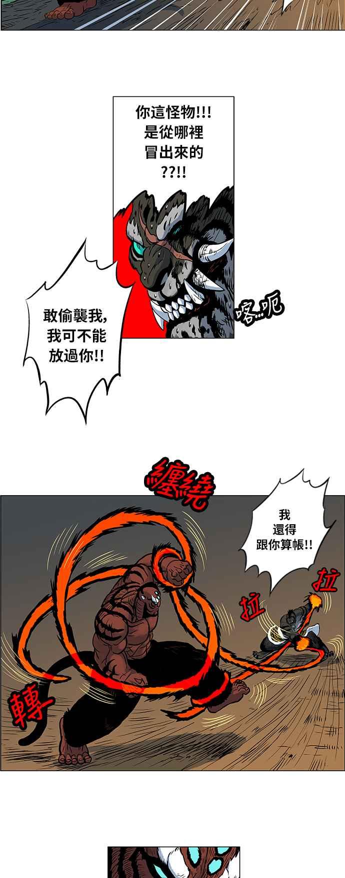 虎大哥 - [第58话] 凶猛的大水 (2) - 第2张图