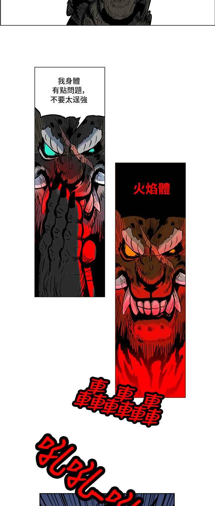 虎大哥 - [第58话] 凶猛的大水 (2) - 第12张图