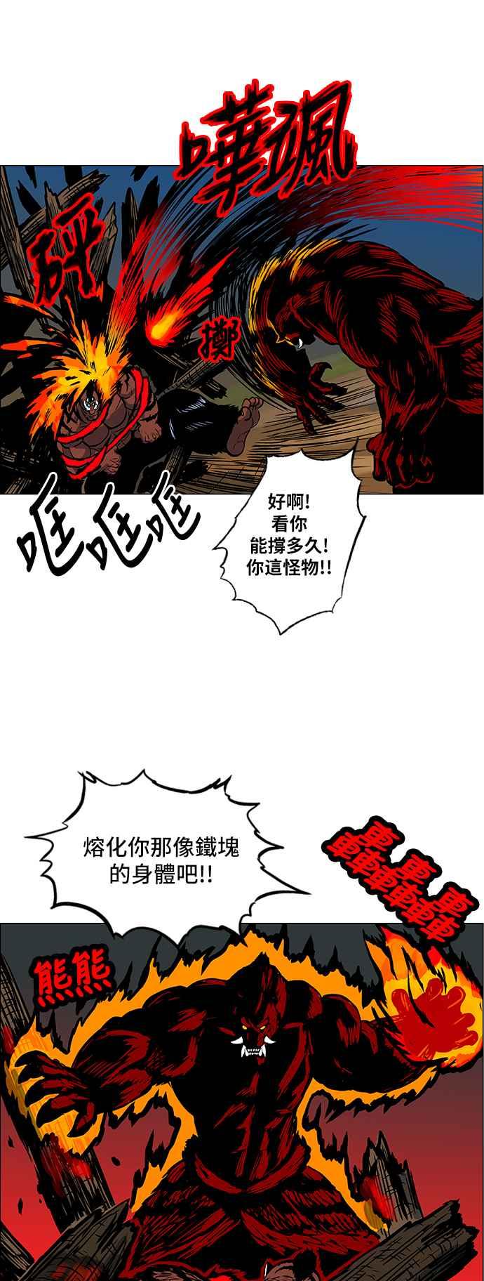 虎大哥 - [第58话] 凶猛的大水 (2) - 第16张图