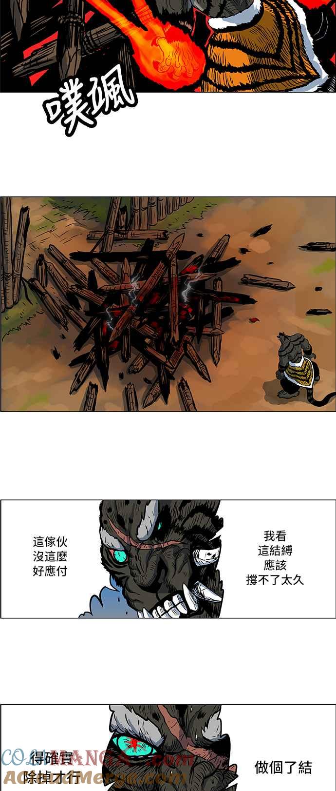 虎大哥 - [第58话] 凶猛的大水 (2) - 第11张图