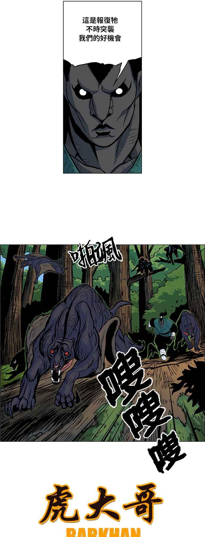 虎大哥 - [第59话] 猛水烈火 (1) - 第4张图