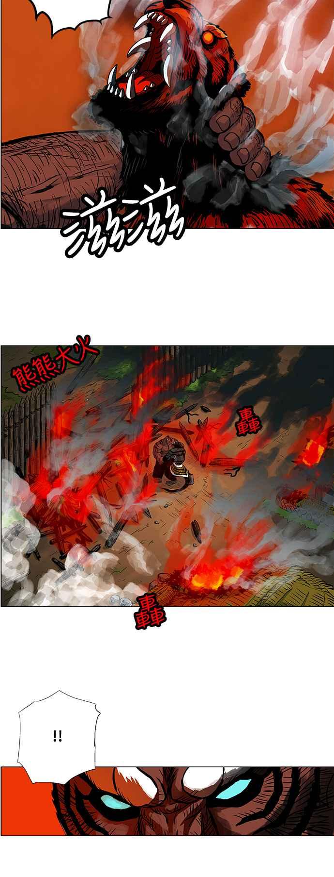 虎大哥 - [第59话] 猛水烈火 (1) - 第6张图