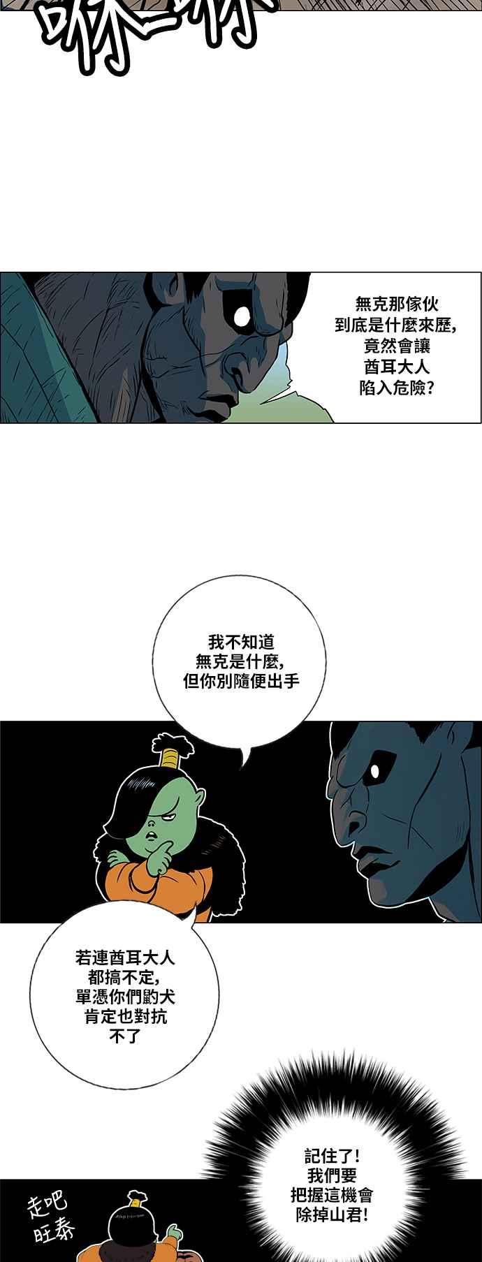 虎大哥 - [第59话] 猛水烈火 (1) - 第2张图