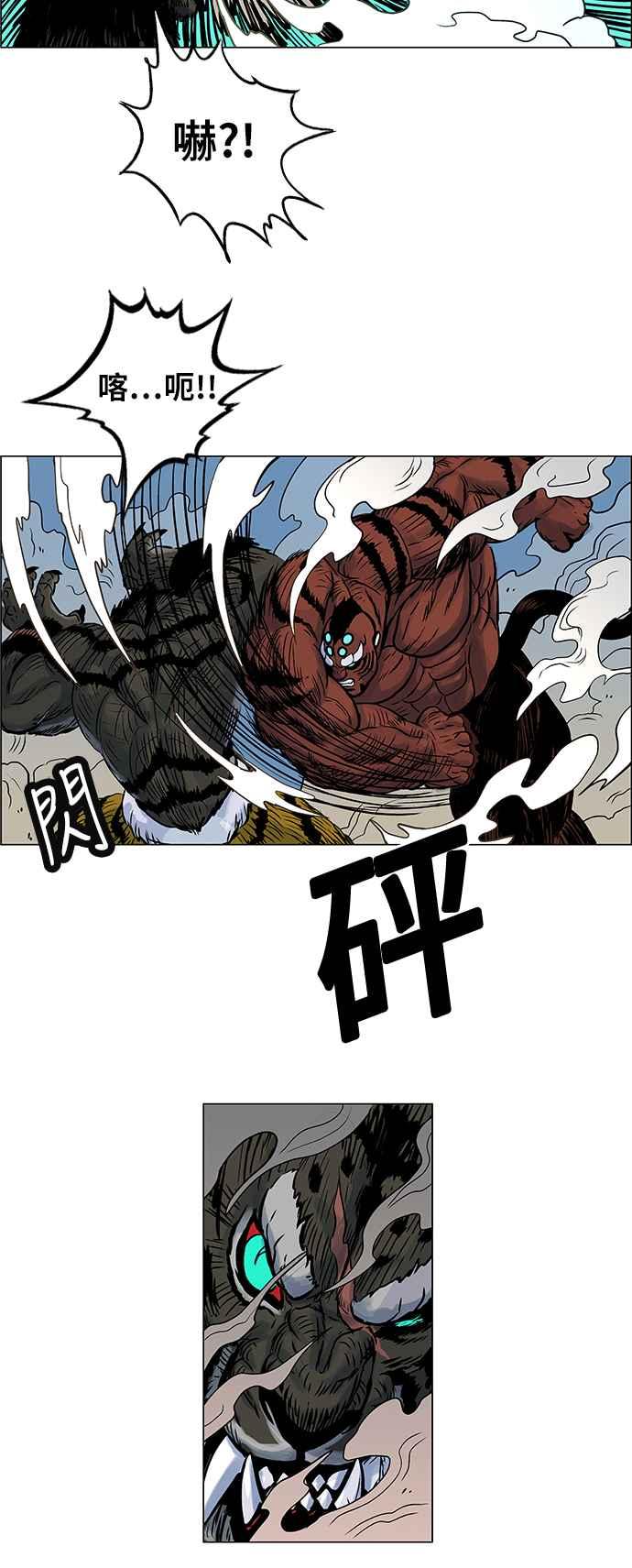 虎大哥 - [第59话] 猛水烈火 (1) - 第14张图