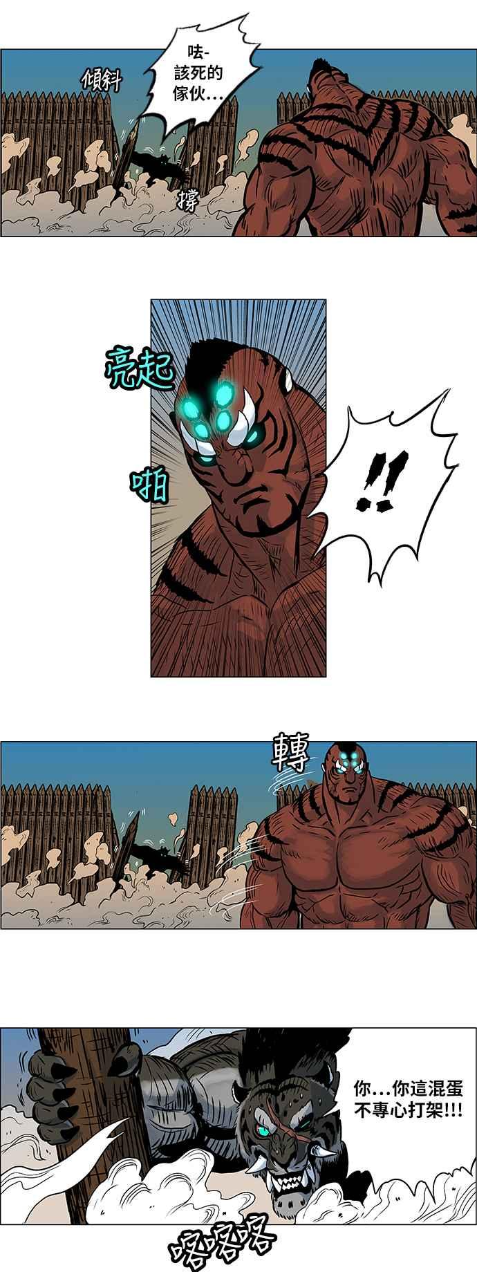 虎大哥 - [第60话] 猛水烈火 (2) - 第12张图