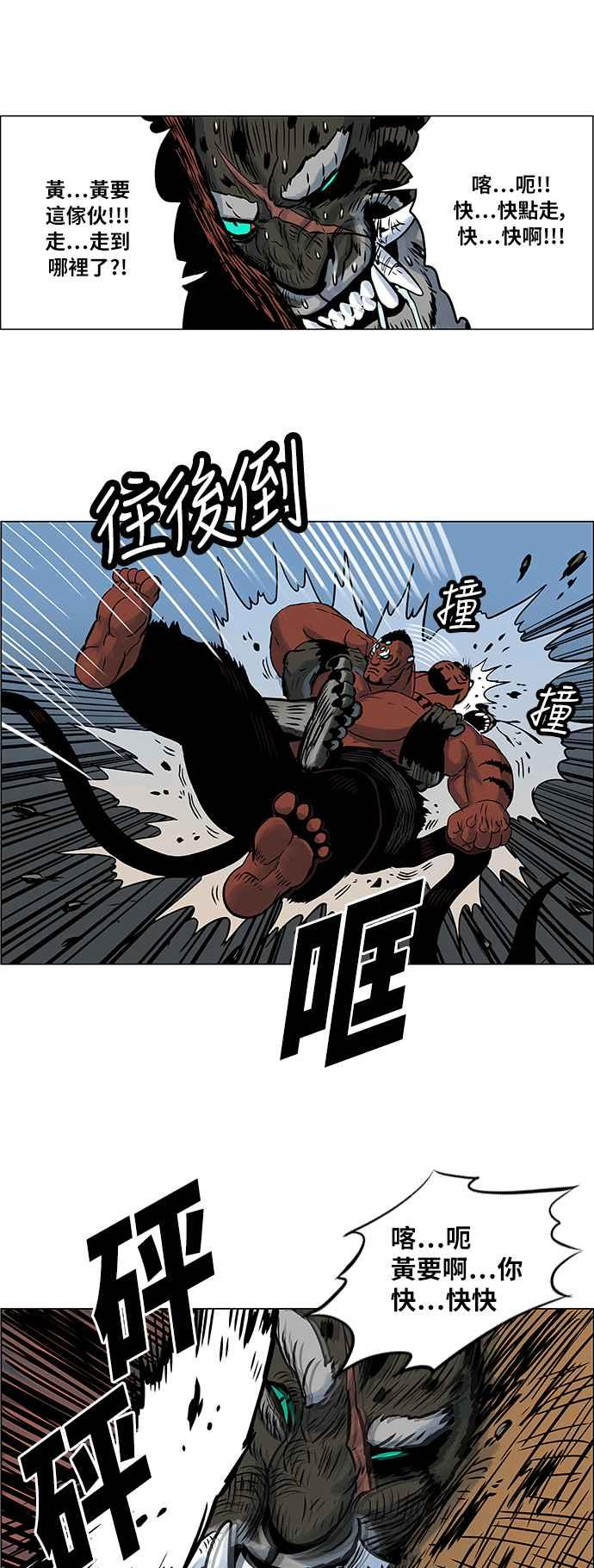 虎大哥 - [第60话] 猛水烈火 (2) - 第14张图