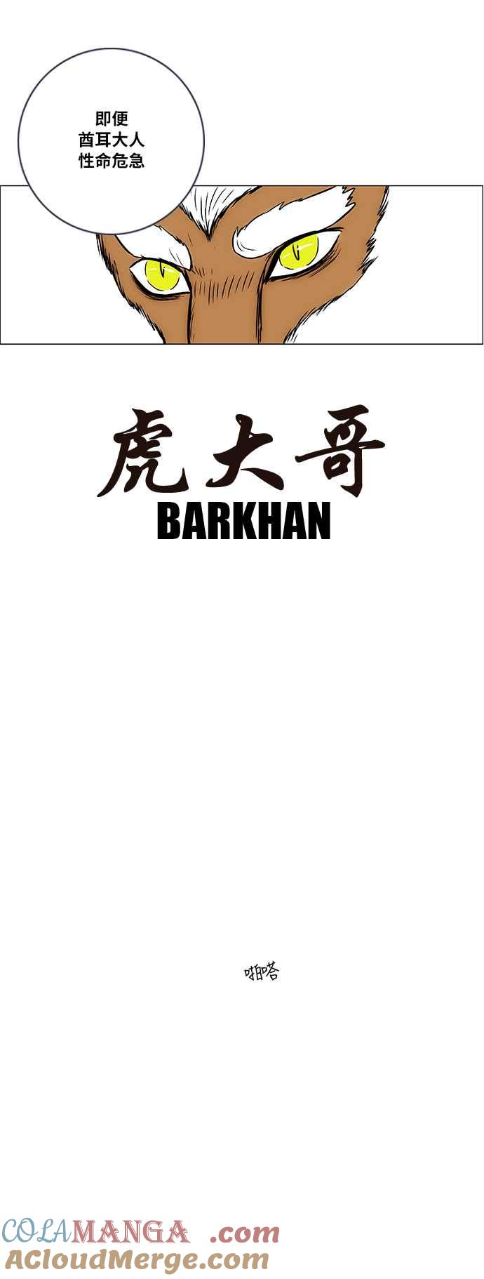 虎大哥 - [第60话] 猛水烈火 (2) - 第19张图