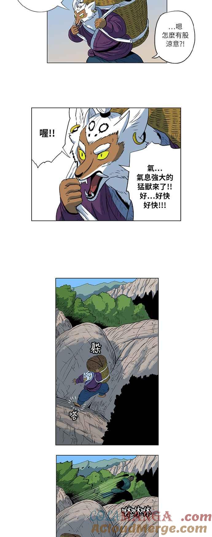 虎大哥 - [第60话] 猛水烈火 (2) - 第5张图