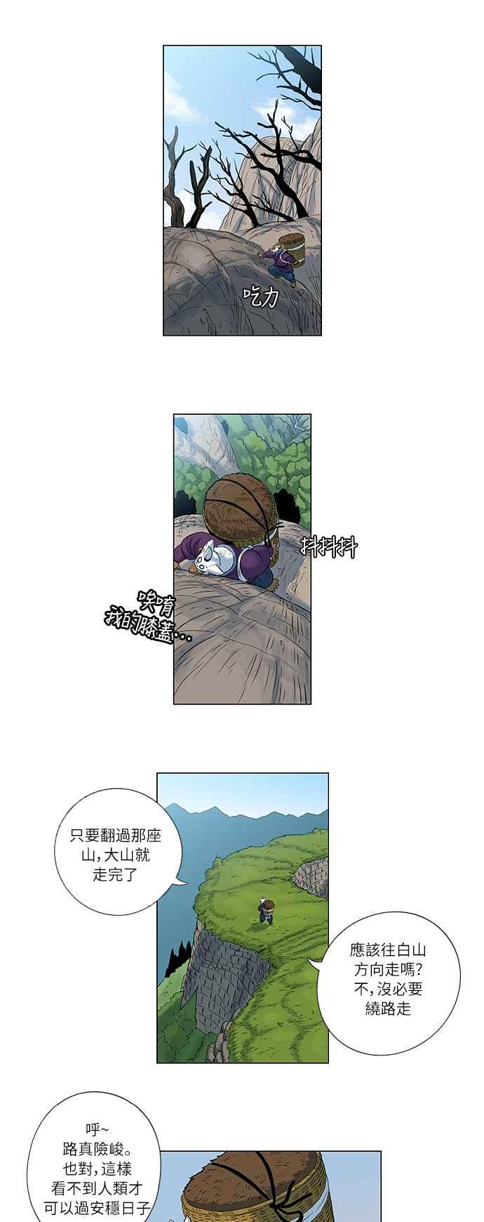 虎大哥 - [第60话] 猛水烈火 (2) - 第4张图