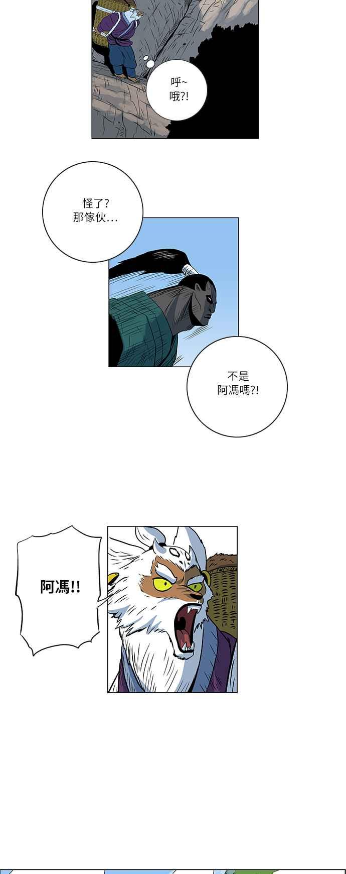 虎大哥 - [第60话] 猛水烈火 (2) - 第6张图