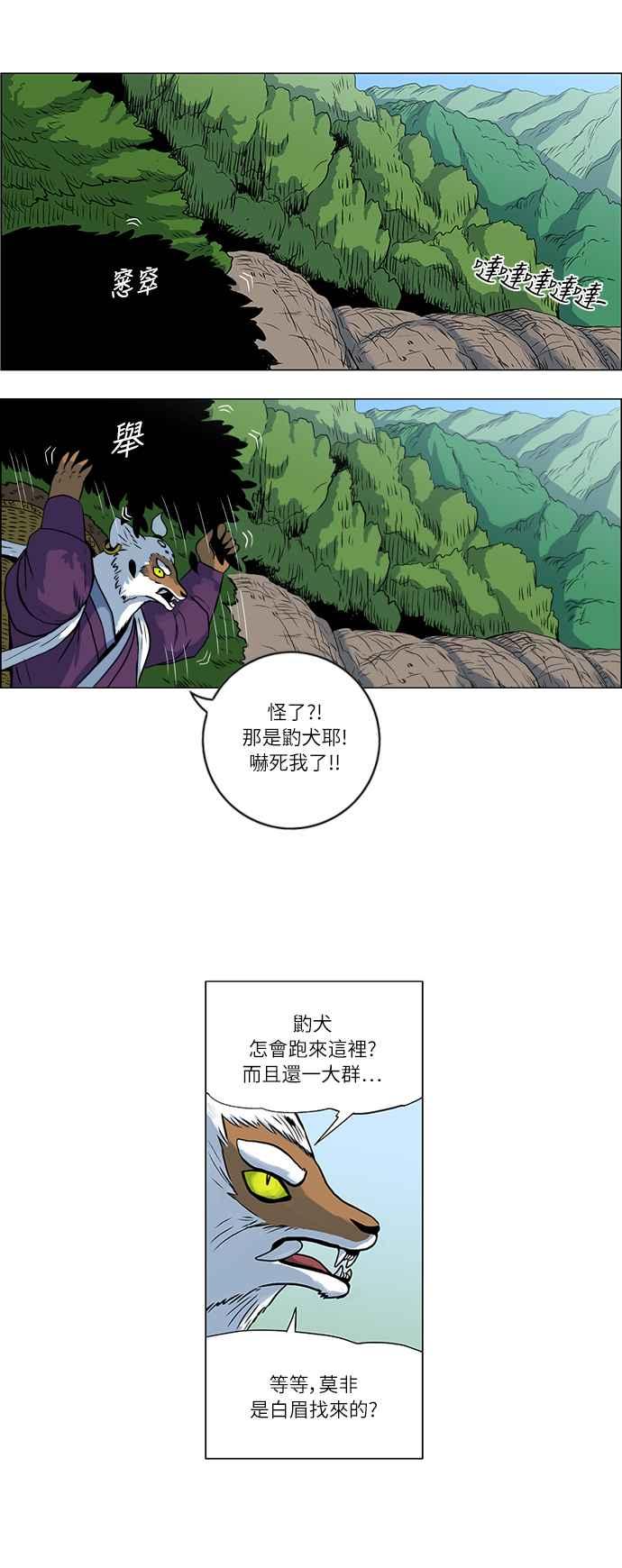 虎大哥 - [第60话] 猛水烈火 (2) - 第2张图