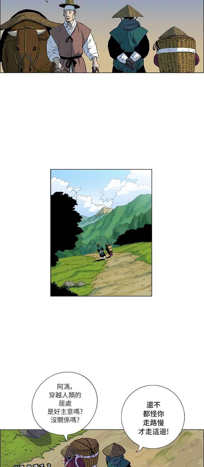 虎大哥 - [第61话] 山君的记忆 (1) - 第2张图