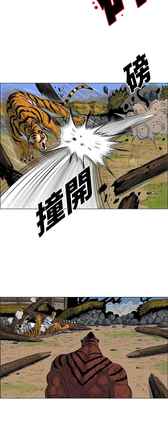 虎大哥 - [第61话] 山君的记忆 (1) - 第14张图