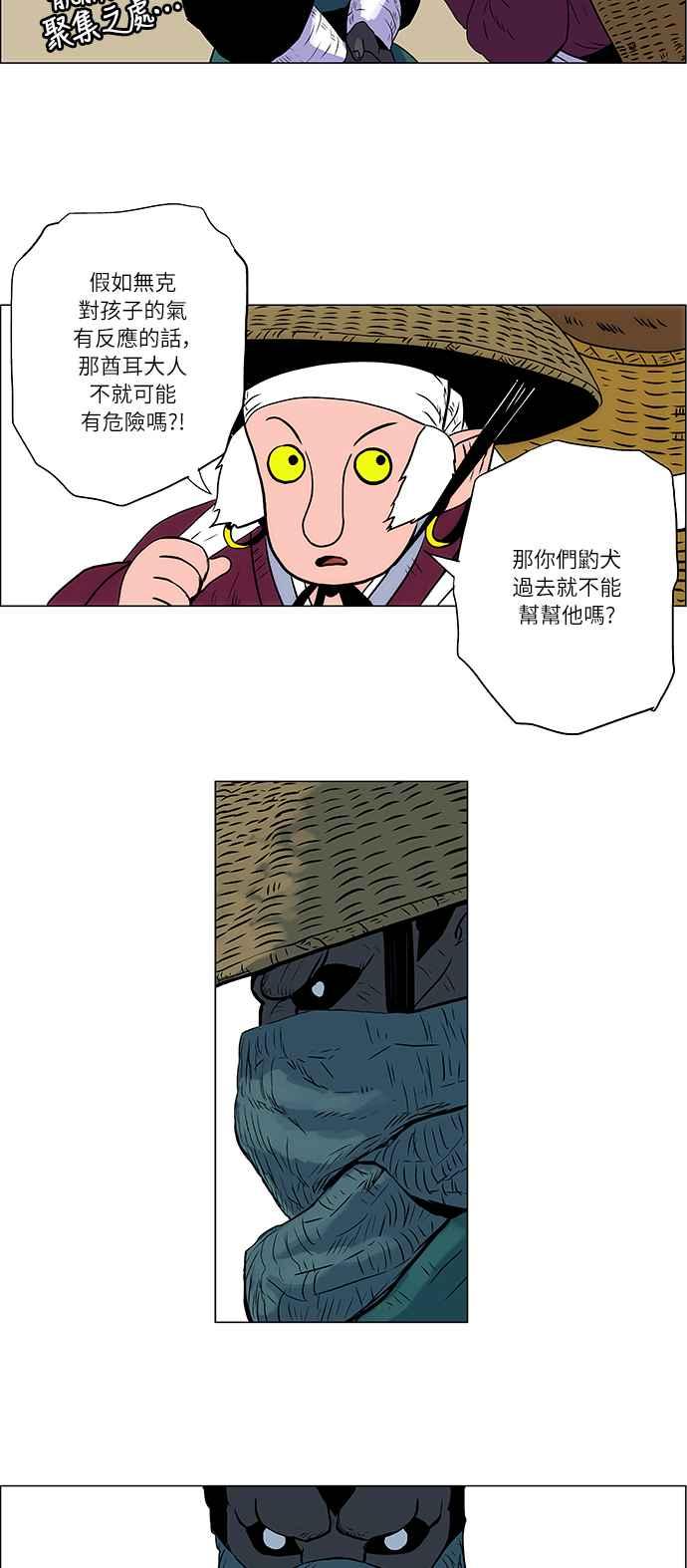 虎大哥 - [第61话] 山君的记忆 (1) - 第4张图