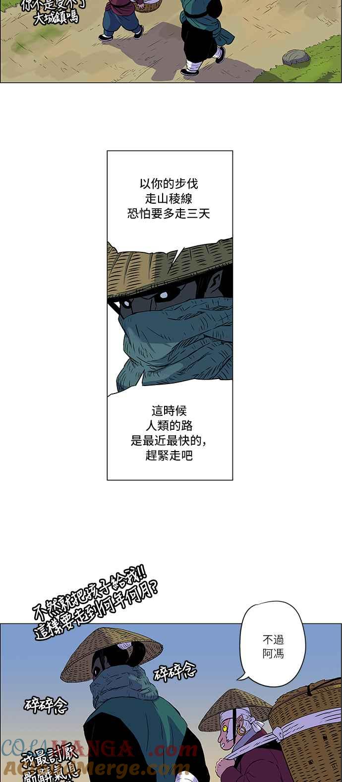 虎大哥 - [第61话] 山君的记忆 (1) - 第3张图