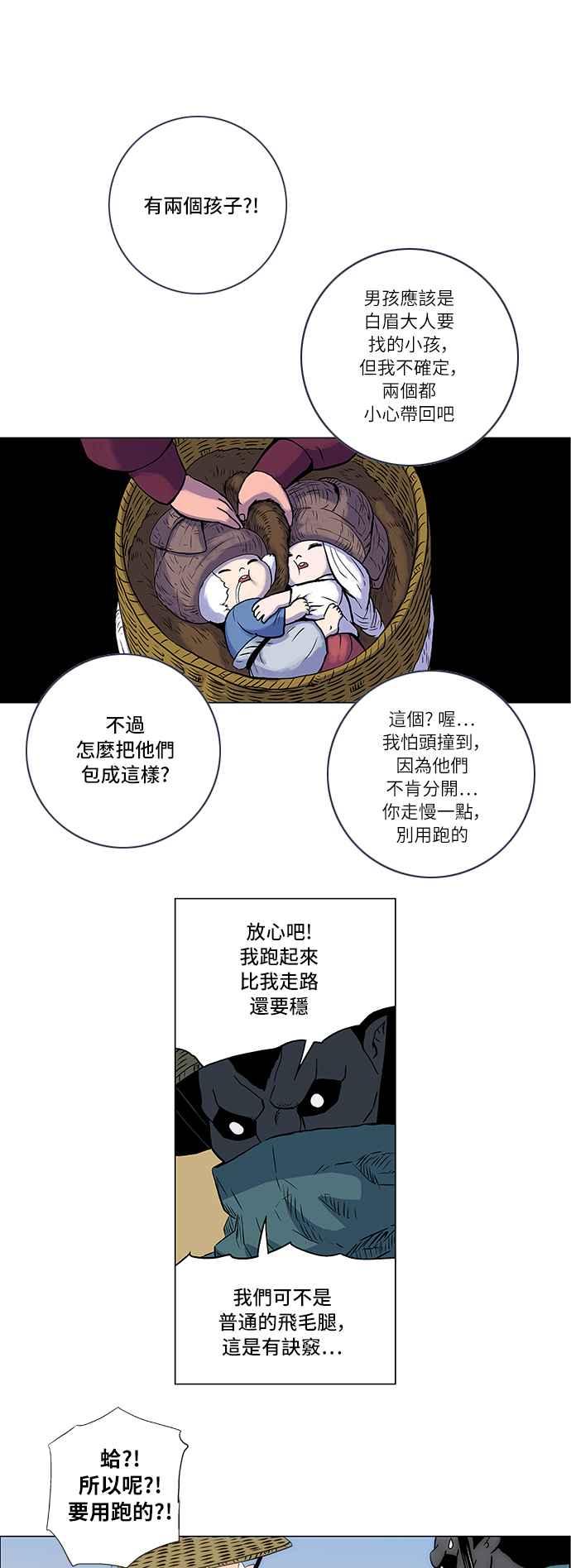 虎大哥 - [第61话] 山君的记忆 (1) - 第8张图