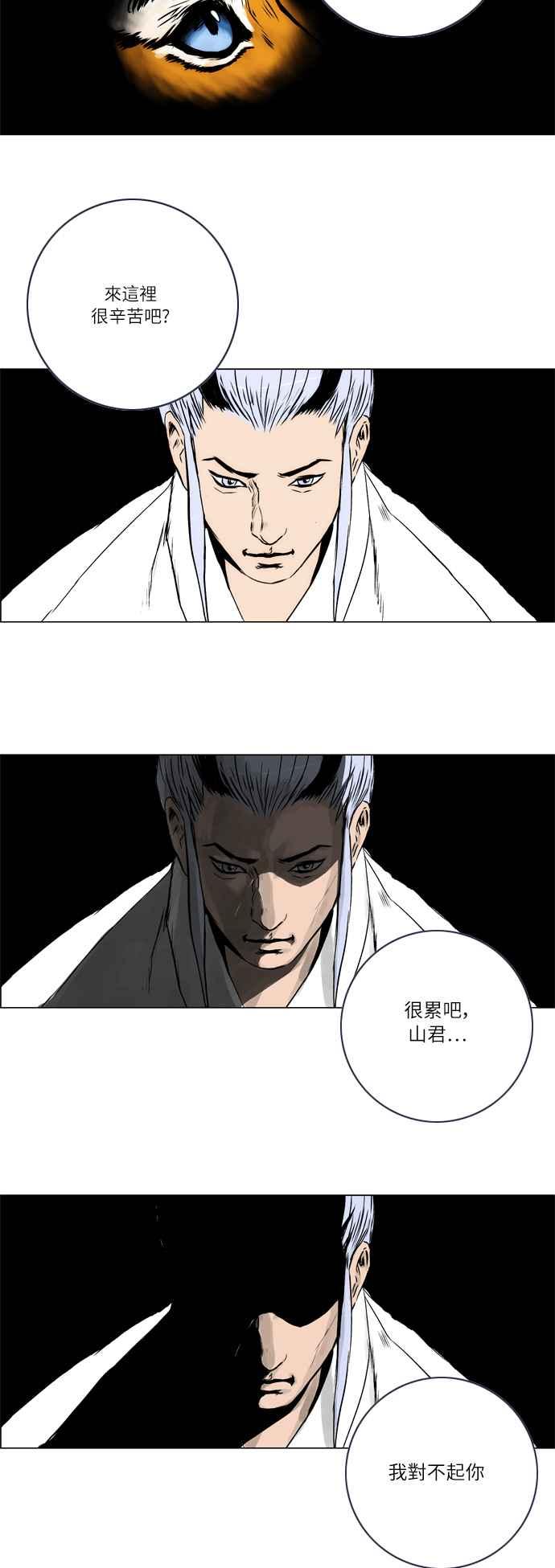 虎大哥 - [第62话] 山君的记忆 (2) - 第16张图