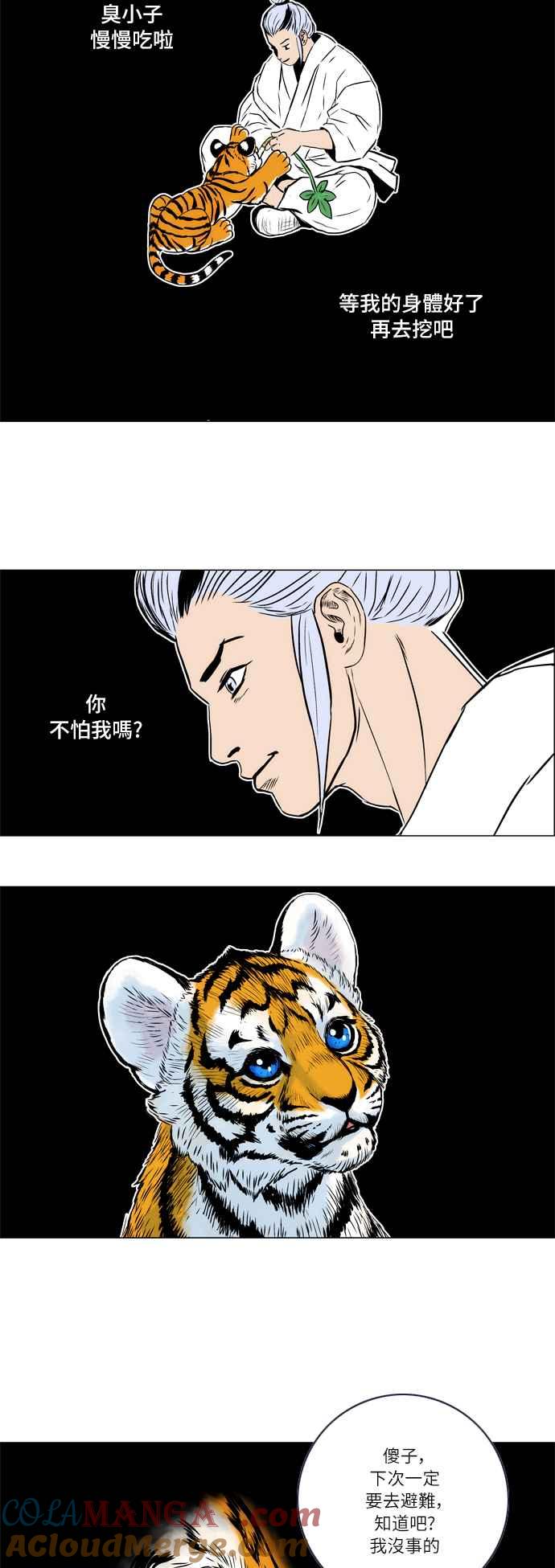 虎大哥 - [第62话] 山君的记忆 (2) - 第15张图