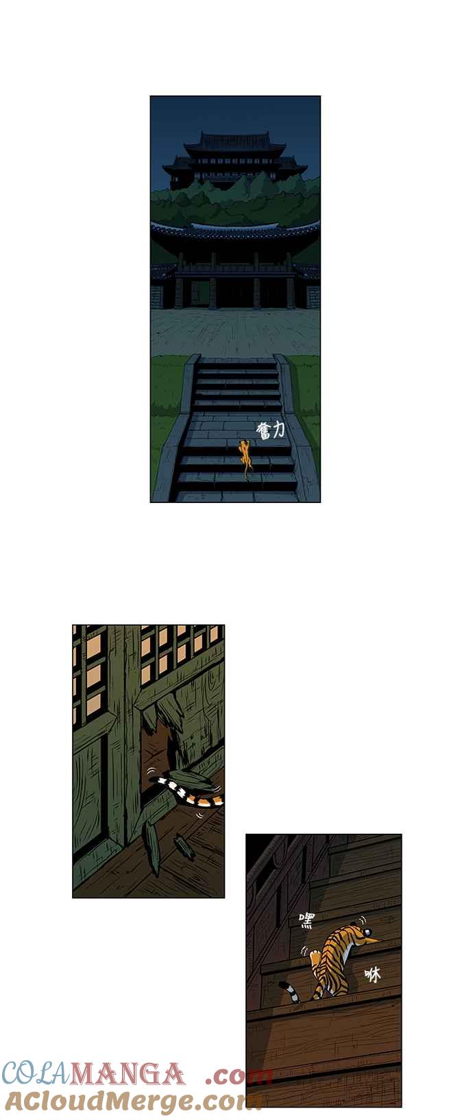 虎大哥 - [第62话] 山君的记忆 (2) - 第5张图