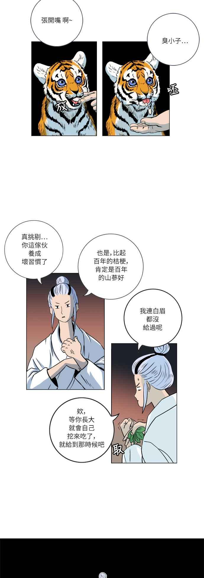 虎大哥 - [第62话] 山君的记忆 (2) - 第14张图