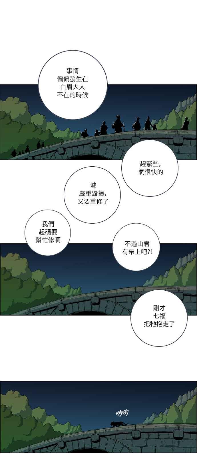 虎大哥 - [第62话] 山君的记忆 (2) - 第4张图