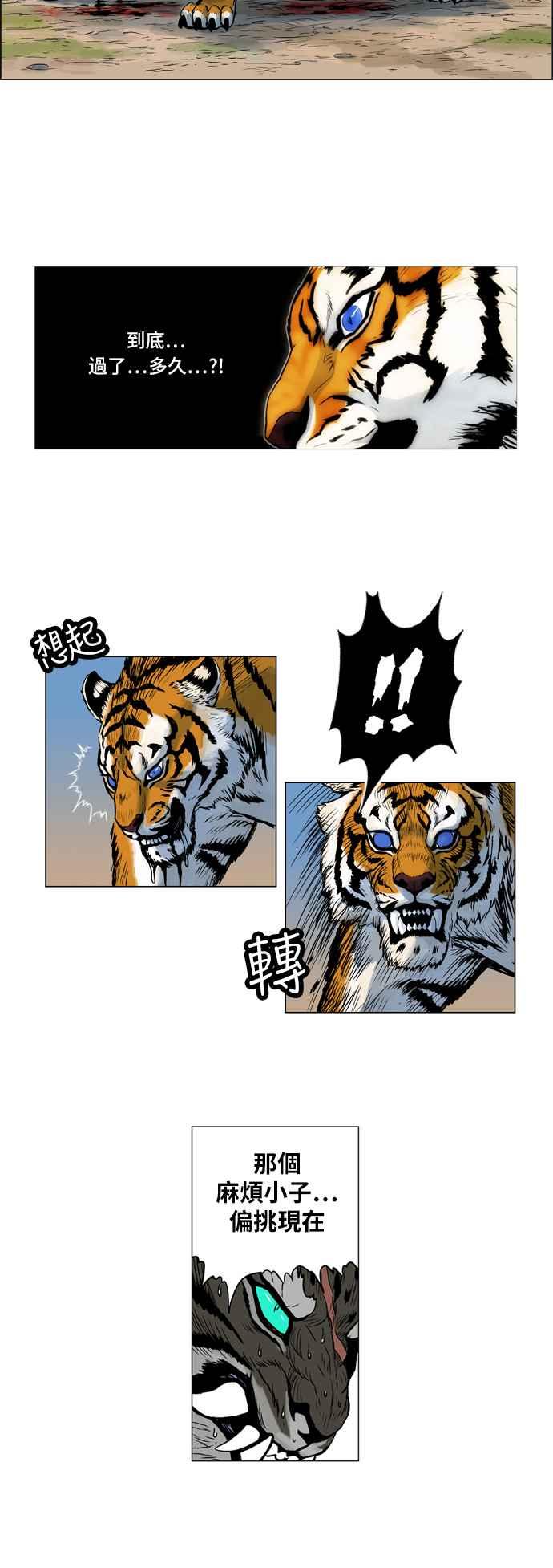虎大哥 - [第63话] 复活 (1) - 第12张图