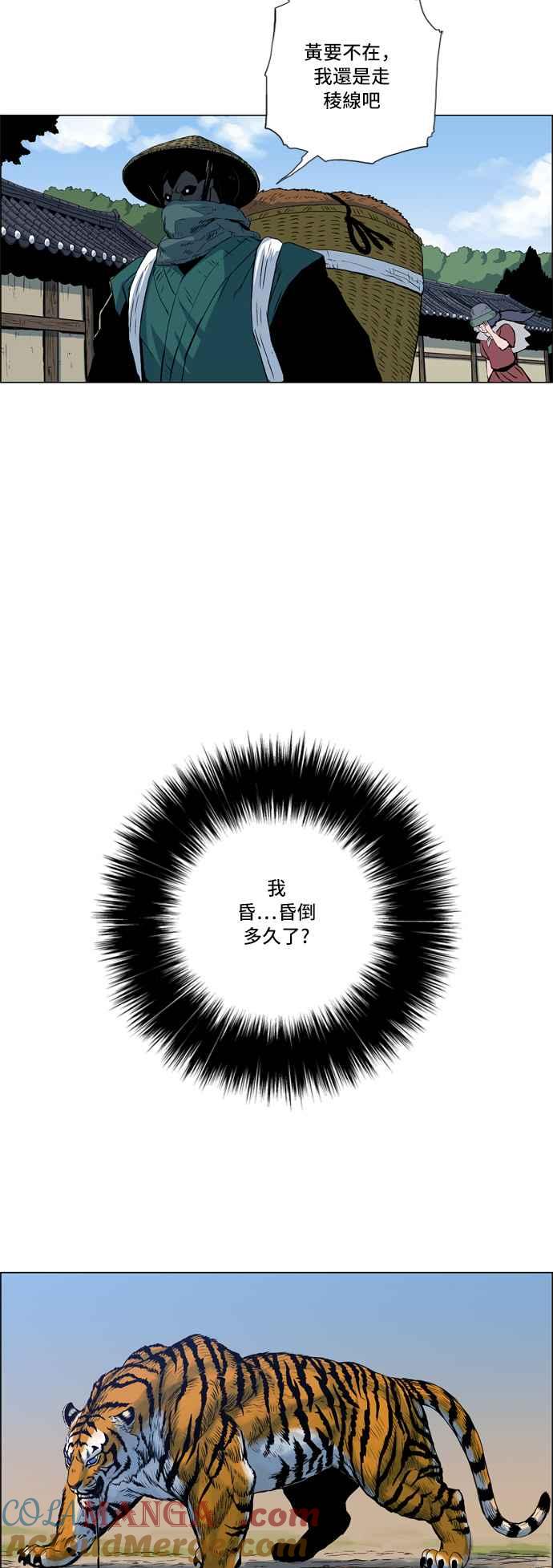 虎大哥 - [第63话] 复活 (1) - 第11张图