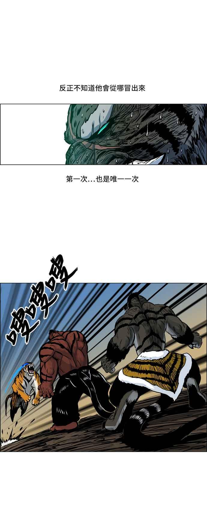 虎大哥 - [第64话] 复活 (2) - 第12张图