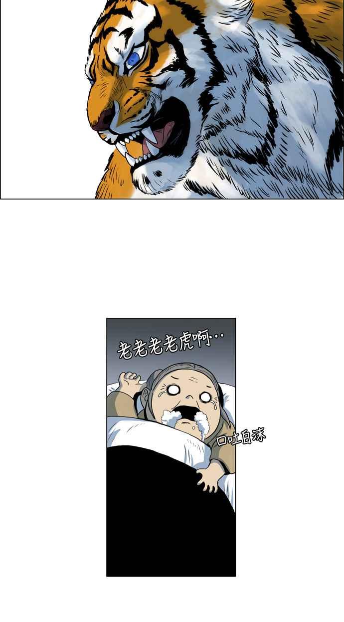 虎大哥 - [第64话] 复活 (2) - 第4张图