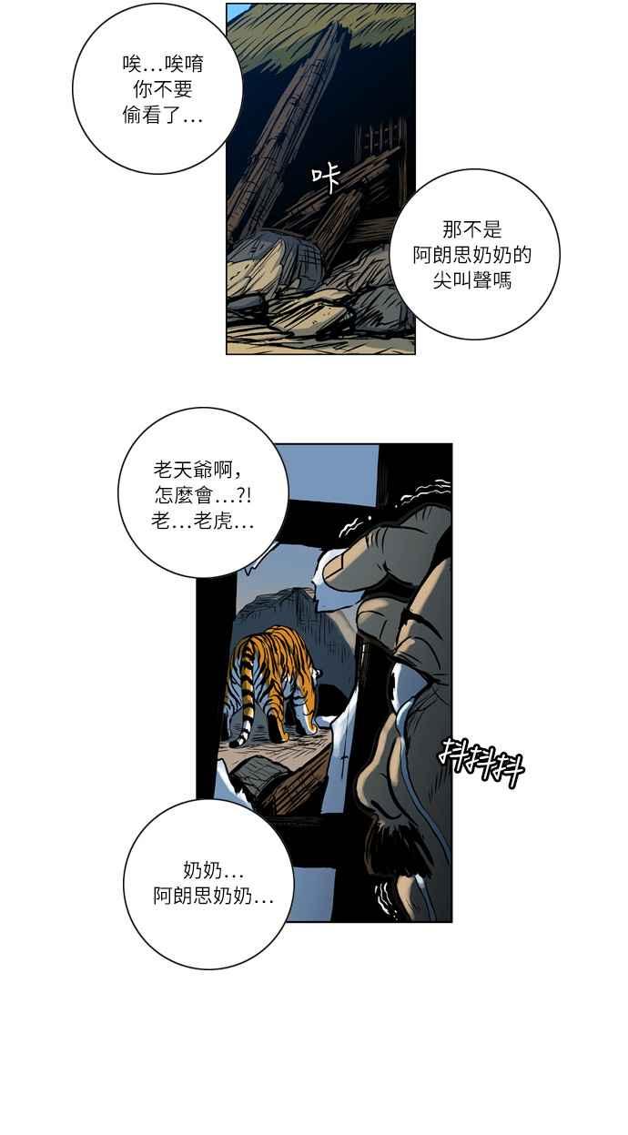 虎大哥 - [第64话] 复活 (2) - 第2张图