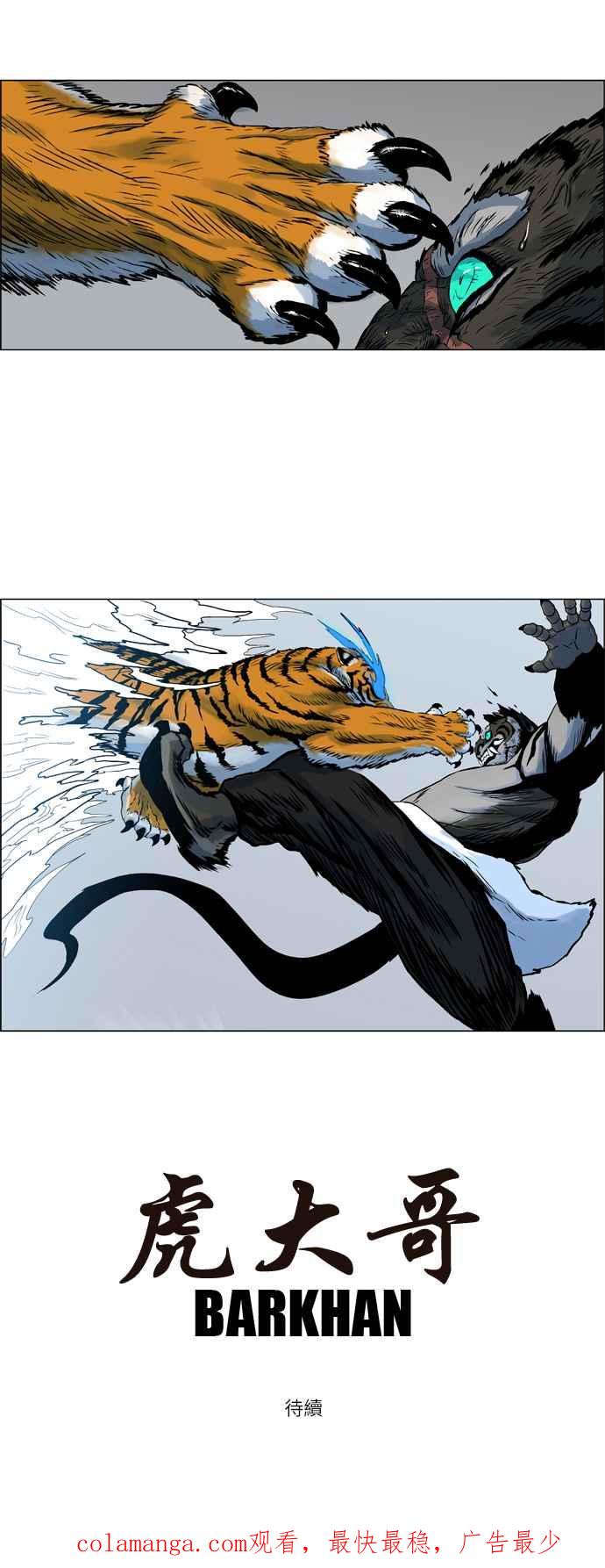 虎大哥 - [第64话] 复活 (2) - 第16张图