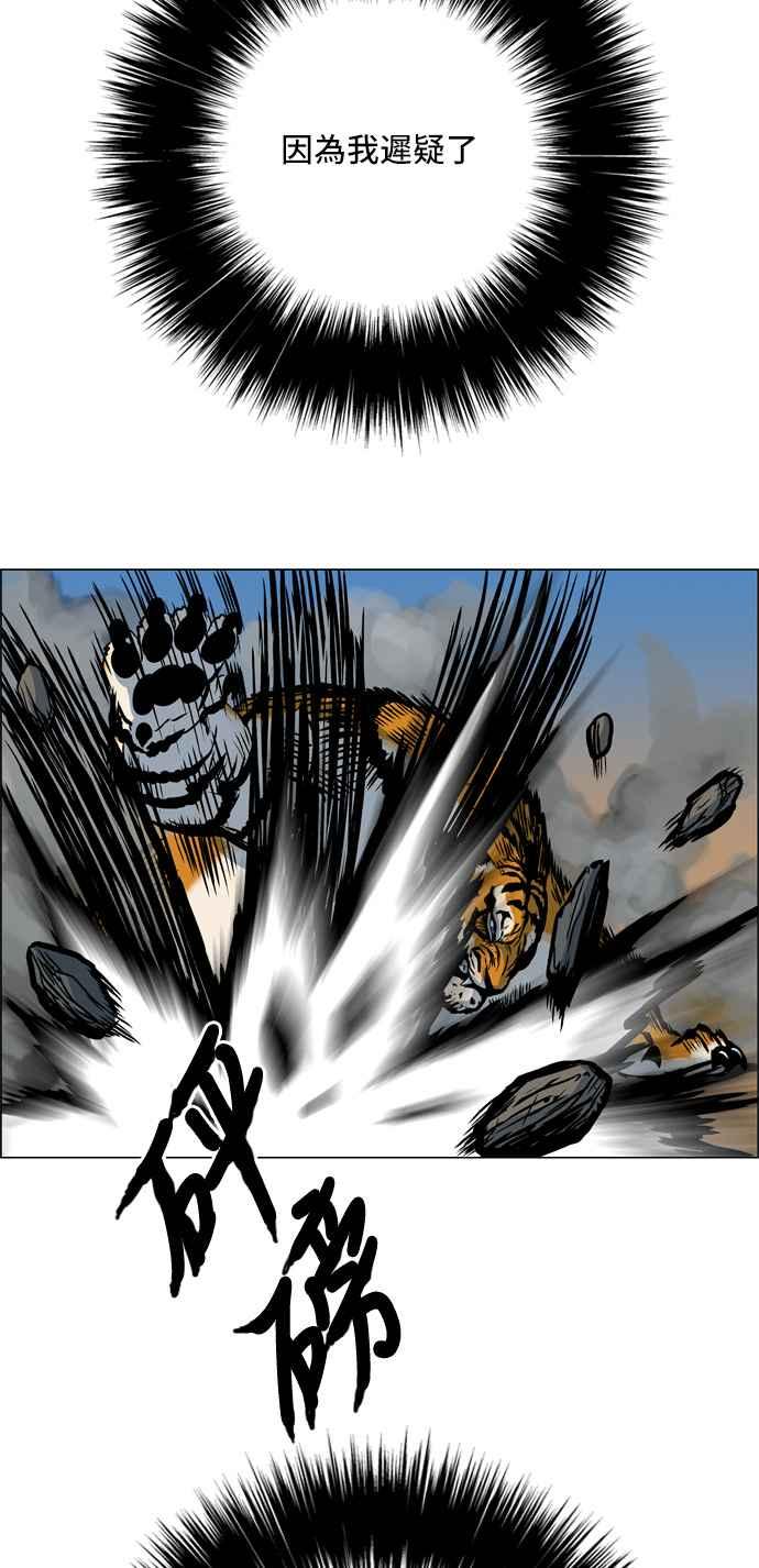 虎大哥 - [第64话] 复活 (2) - 第6张图