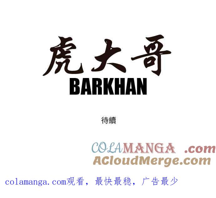 虎大哥 - [第65话] 改日再战 (1) - 第14张图