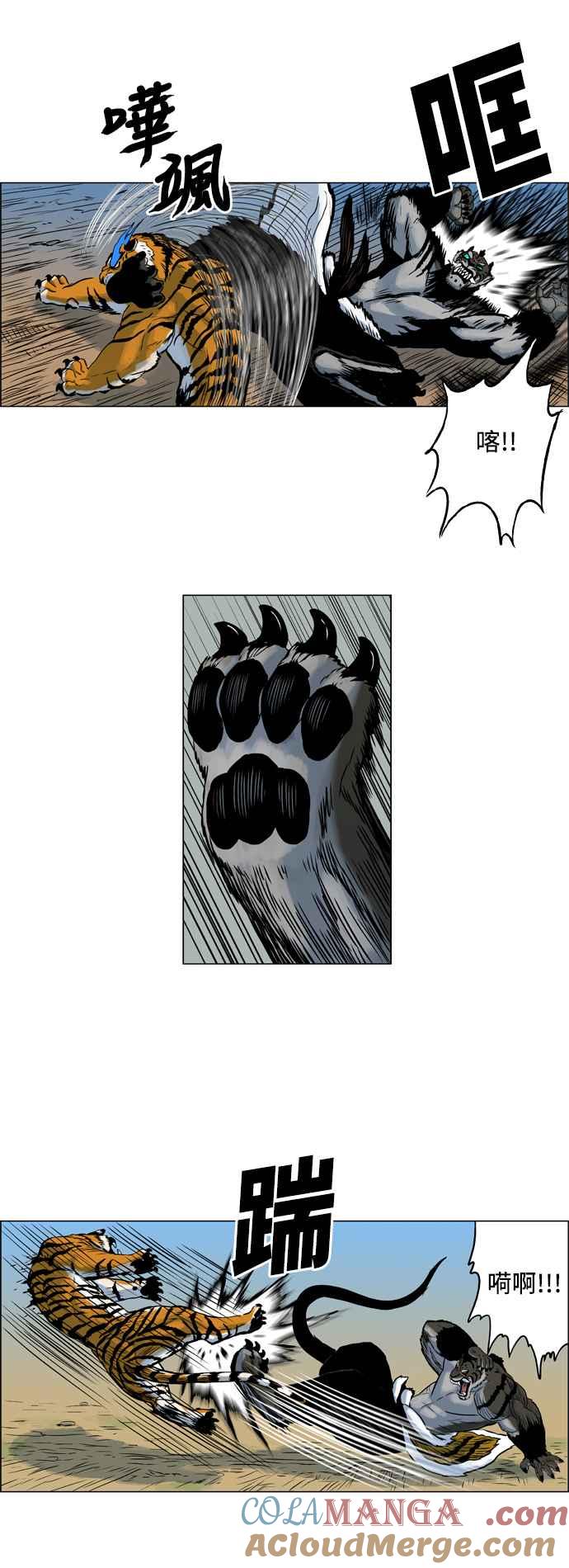 虎大哥 - [第65话] 改日再战 (1) - 第6张图