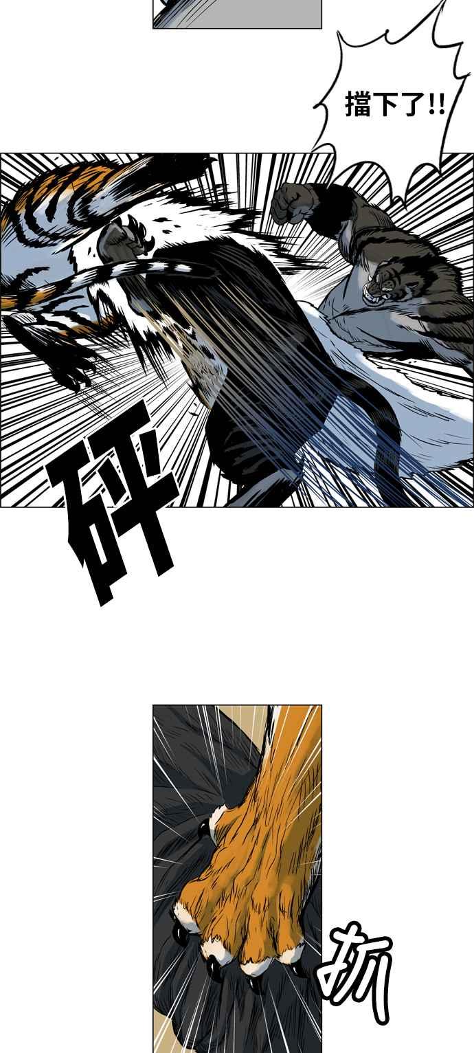 虎大哥 - [第65话] 改日再战 (1) - 第3张图