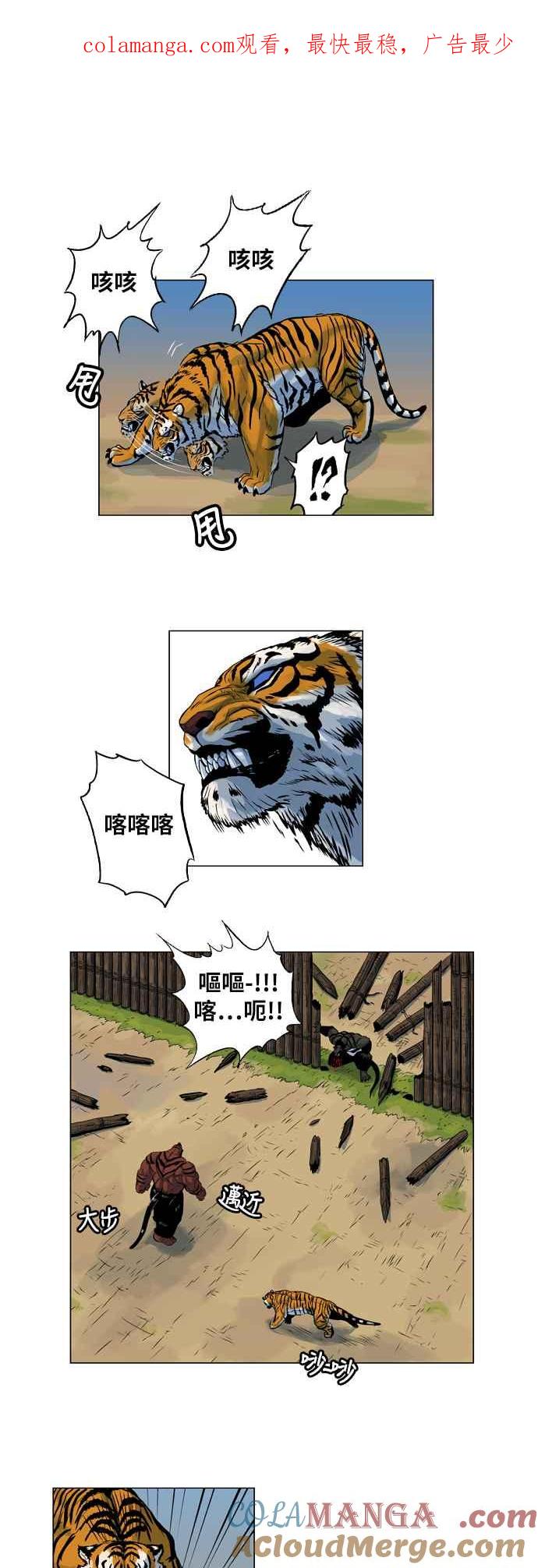 虎大哥 - [第66话] 改日再战 (2) - 第1张图