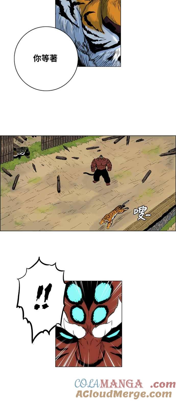 虎大哥 - [第66话] 改日再战 (2) - 第7张图