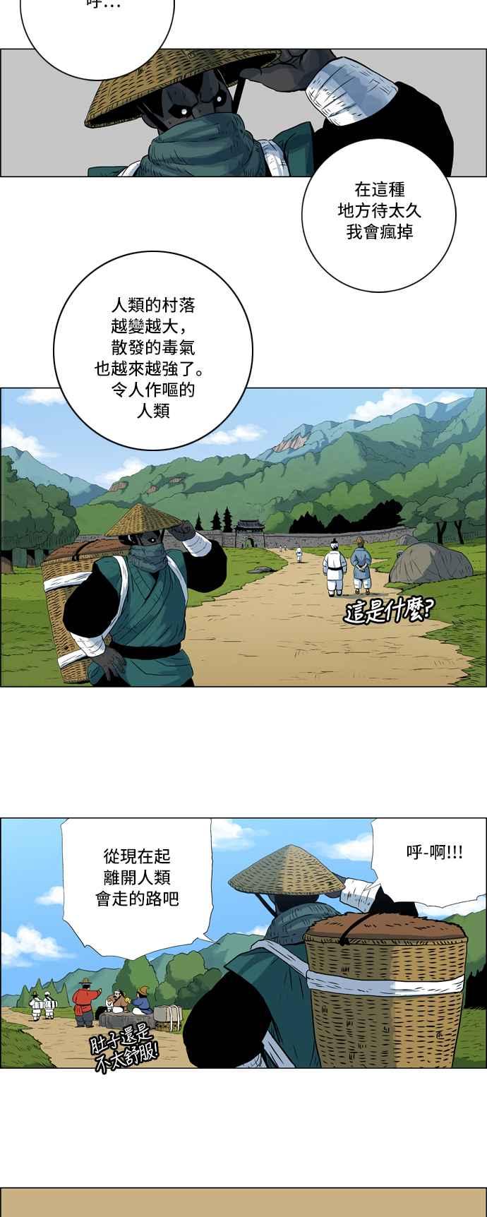 虎大哥 - [第66话] 改日再战 (2) - 第16张图