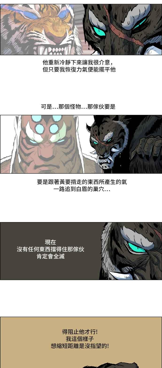 虎大哥 - [第66话] 改日再战 (2) - 第10张图