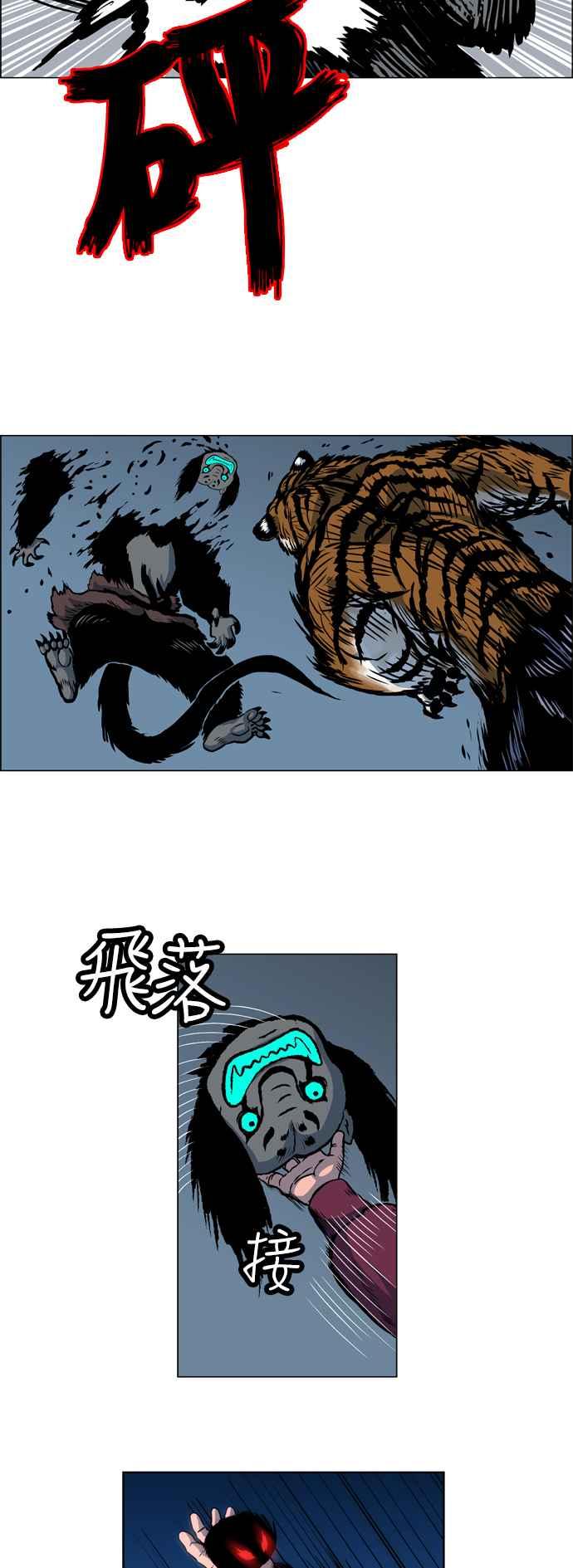 虎大哥 - [第72话] 残暴的绿牙 (2) - 第10张图