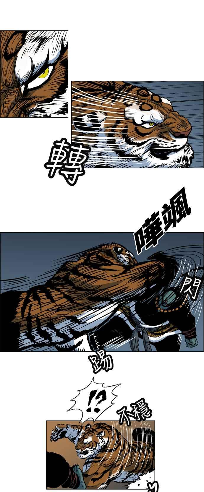 虎大哥 - [第72话] 残暴的绿牙 (2) - 第16张图