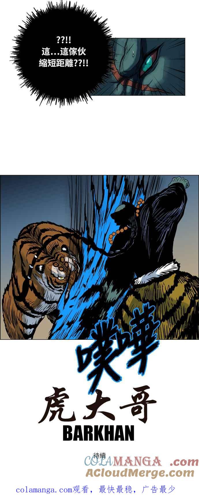 虎大哥 - [第72话] 残暴的绿牙 (2) - 第19张图
