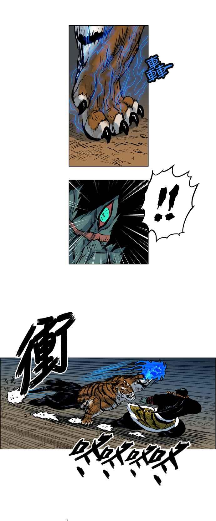 虎大哥 - [第72话] 残暴的绿牙 (2) - 第18张图