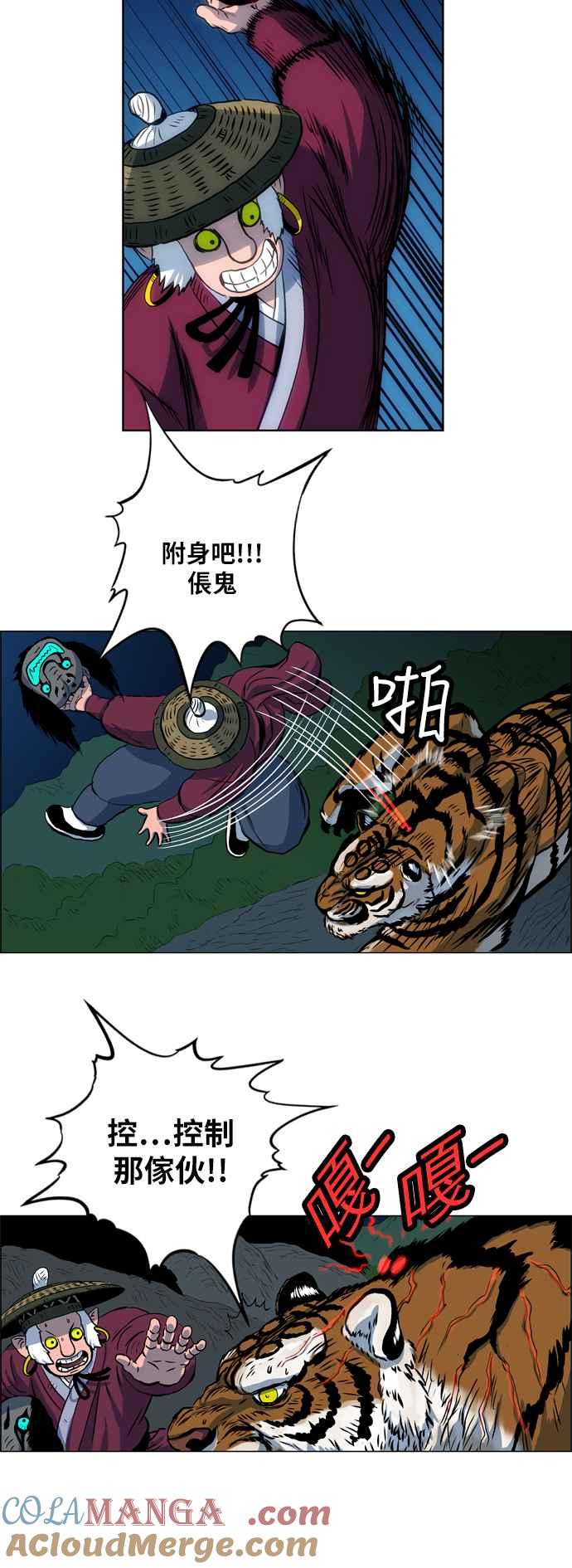 虎大哥 - [第72话] 残暴的绿牙 (2) - 第11张图