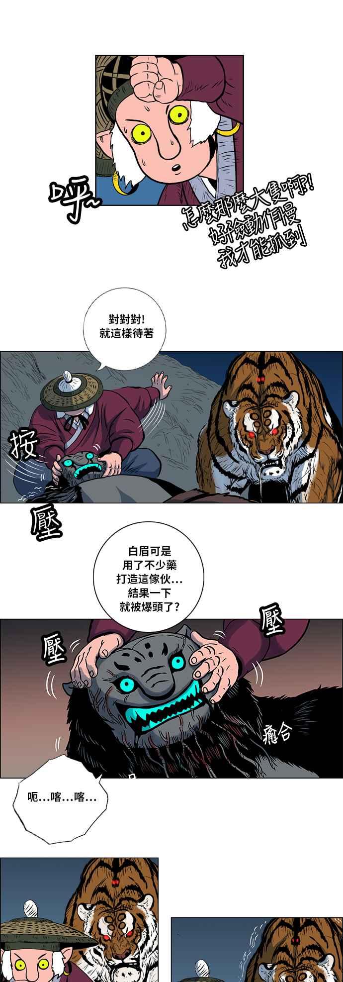 虎大哥 - [第72话] 残暴的绿牙 (2) - 第12张图