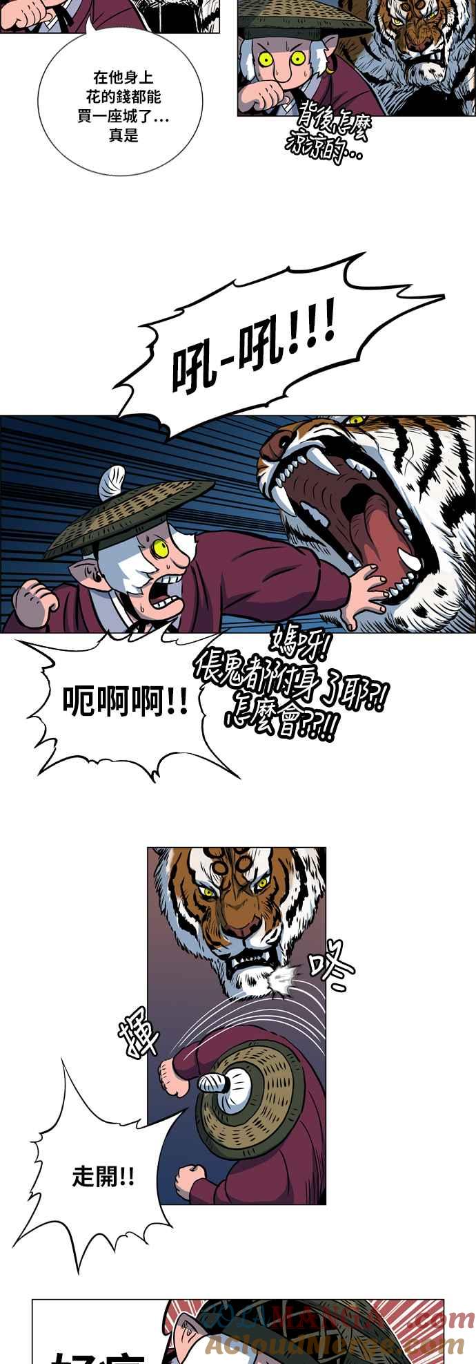 虎大哥 - [第72话] 残暴的绿牙 (2) - 第13张图