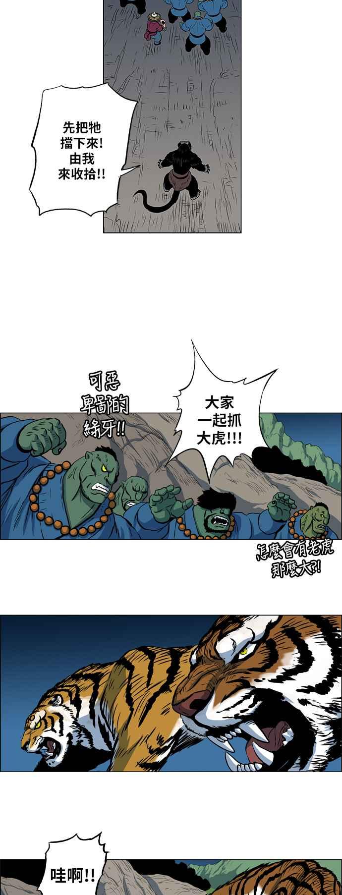 虎大哥 - [第72话] 残暴的绿牙 (2) - 第4张图