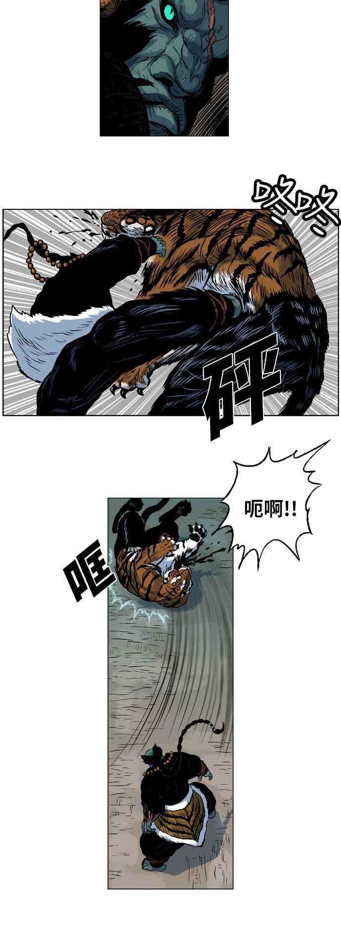 虎大哥 - [第73话] 白山的接班人（1） - 第4张图