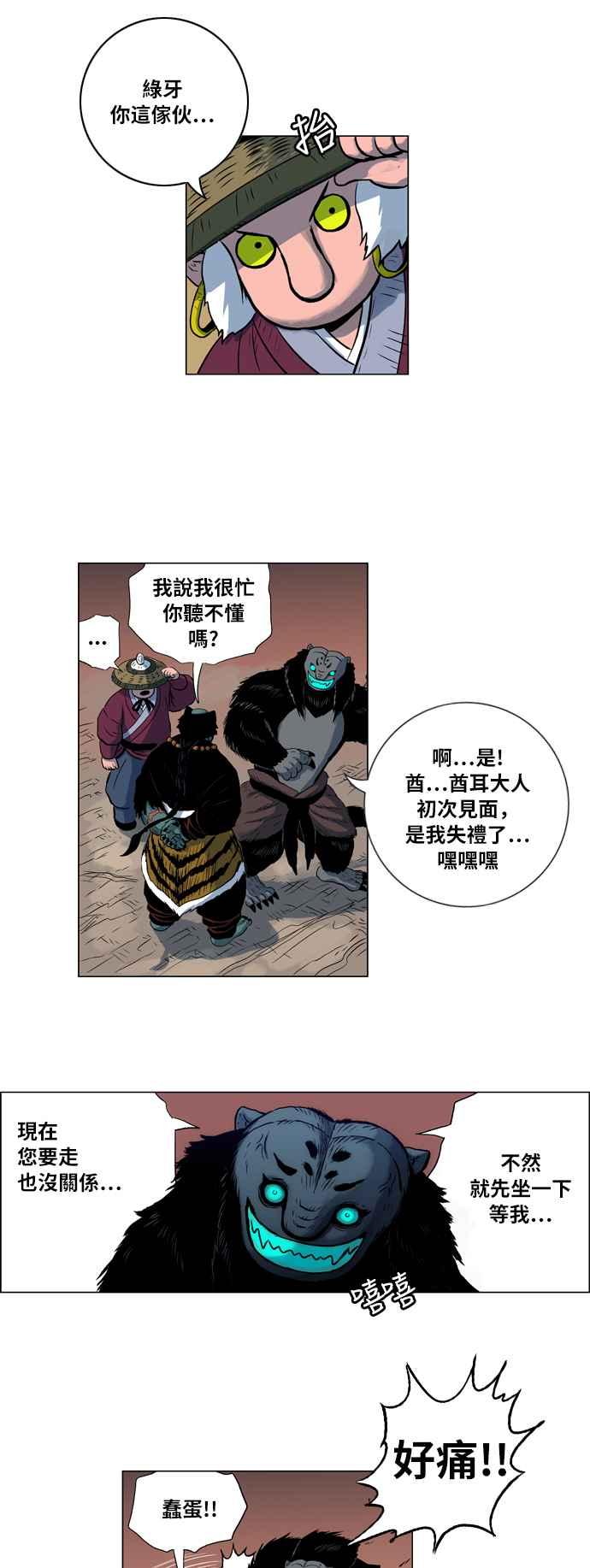 虎大哥 - [第73话] 白山的接班人（1） - 第14张图